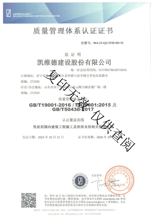 质量管理体系认证证书