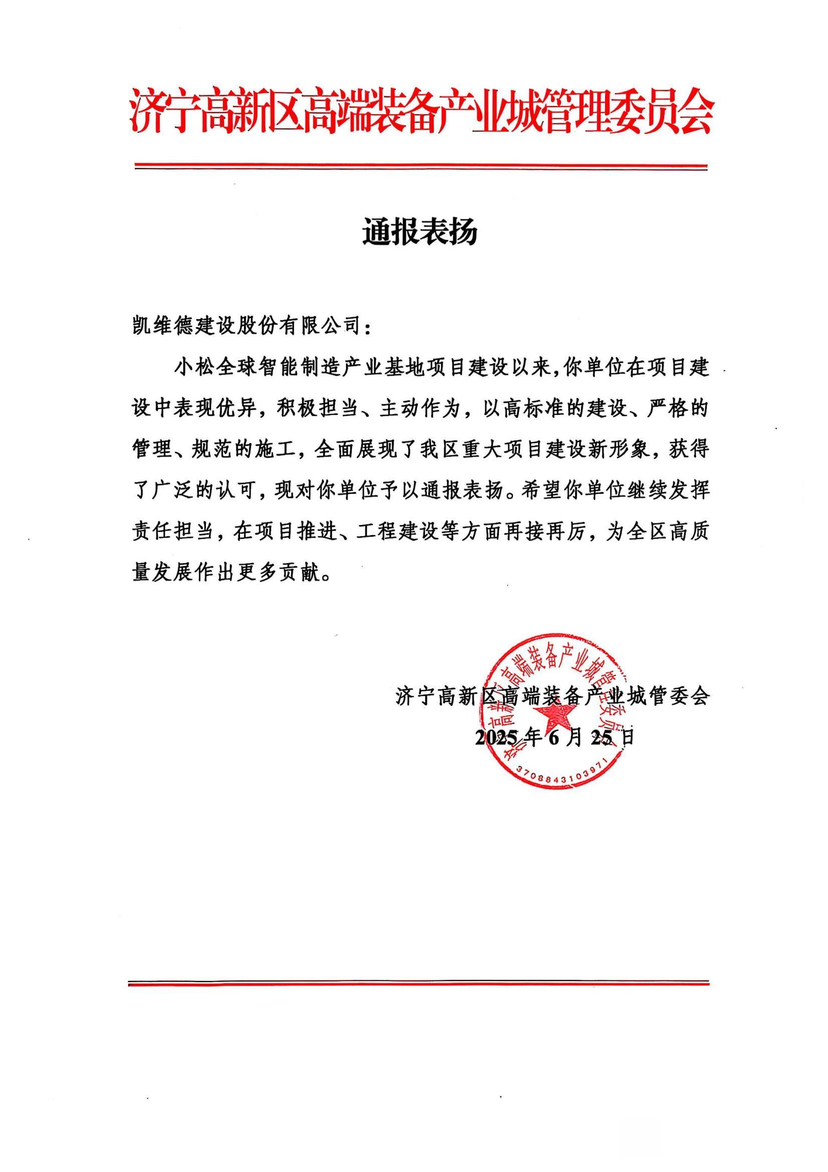 济宁高新区高端装备产业城管委员会