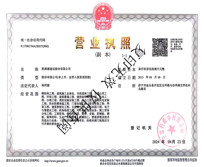 营业执照