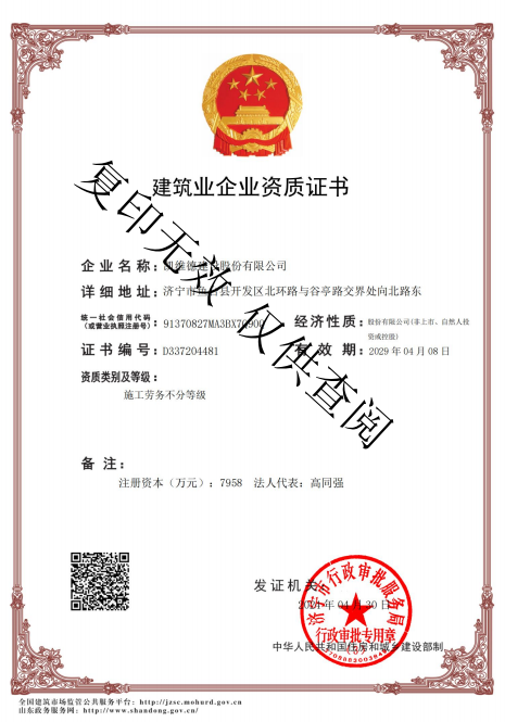 建筑业企业资质证书