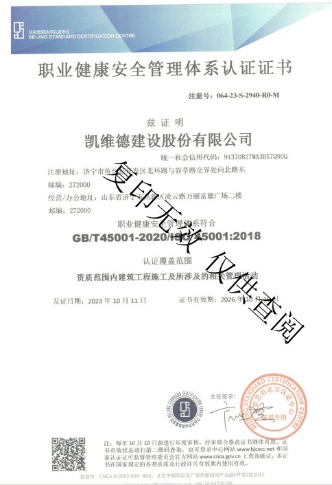 职业健康安全管理体系认证证书