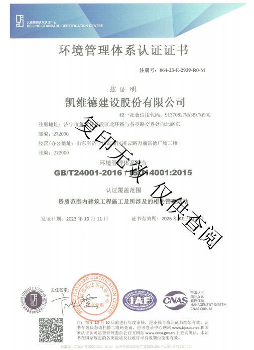 环境管理体系认证证书